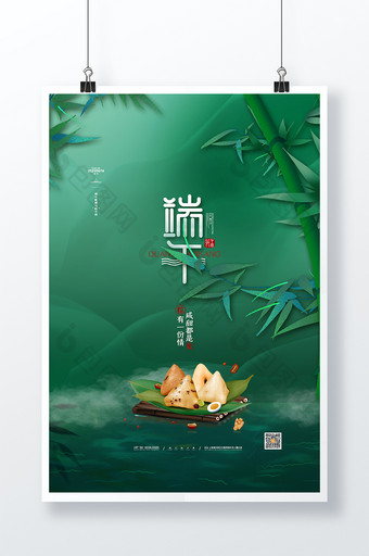 中国风端午节宣传海报粽子端午海报图片