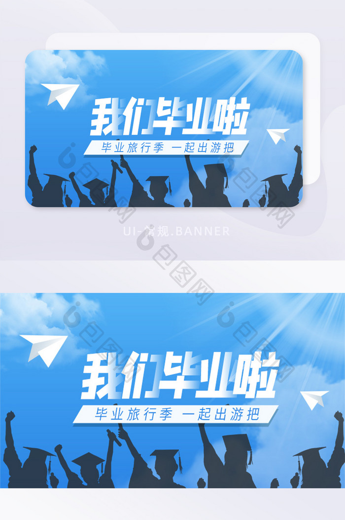 蓝色旅游蓝天白云纸飞机毕业季banner