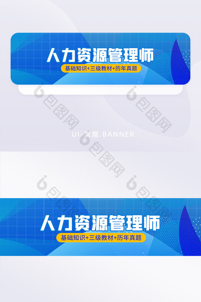 蓝人力资源管理师职业证书考试banner