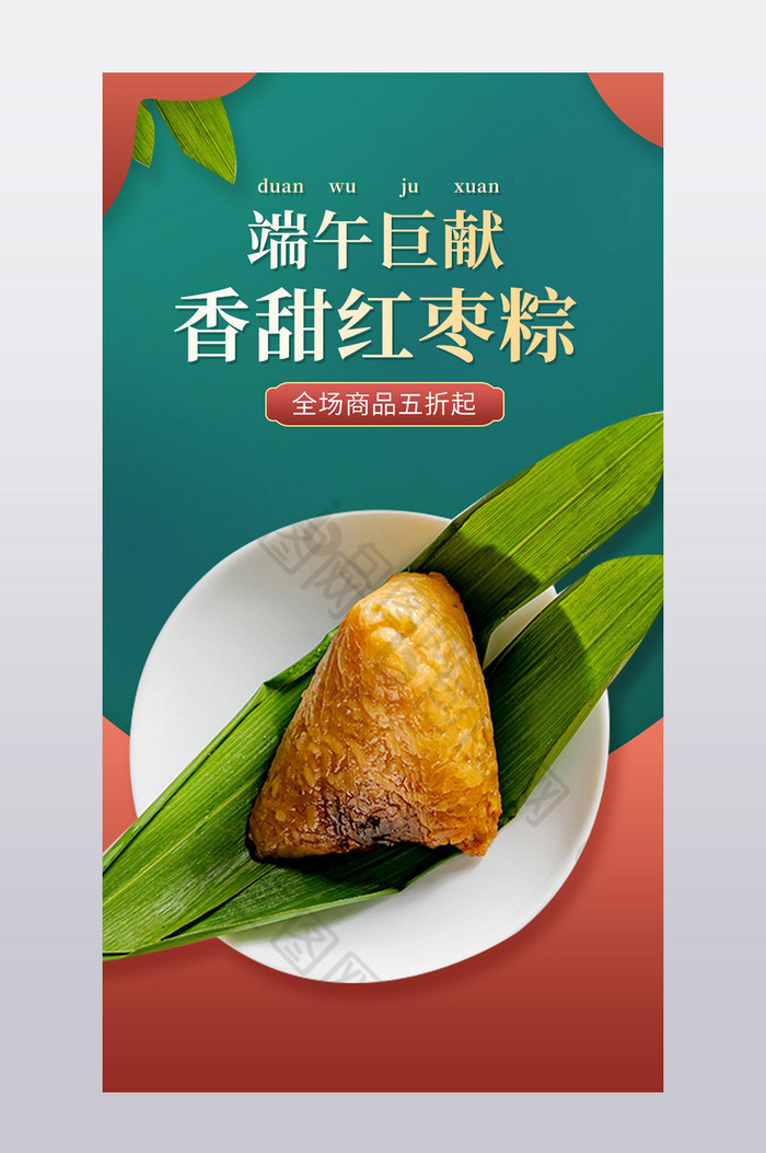 撞色中国风端午节食品零食粽子促销详情页图片