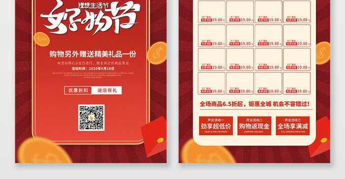 红色红包金币通用中国风促销618活动宣传