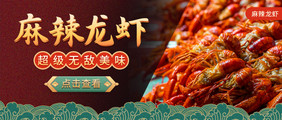 龙虾海鲜生鲜烧烤夜宵美食促销banner