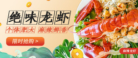 龙虾烧烤海鲜生鲜夜宵美食促销banner