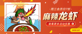 龙虾海鲜烧烤生鲜夜宵美食促销banner