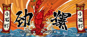 龙虾海鲜生鲜夜宵烧烤美食促销banner