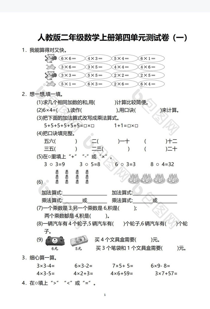 人教版二年级数学测试卷Word模板