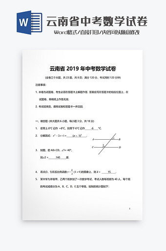 云南省2019年中考数学试卷Word模板图片