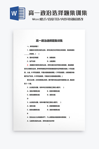 高一政治选择题集训集Word模板图片