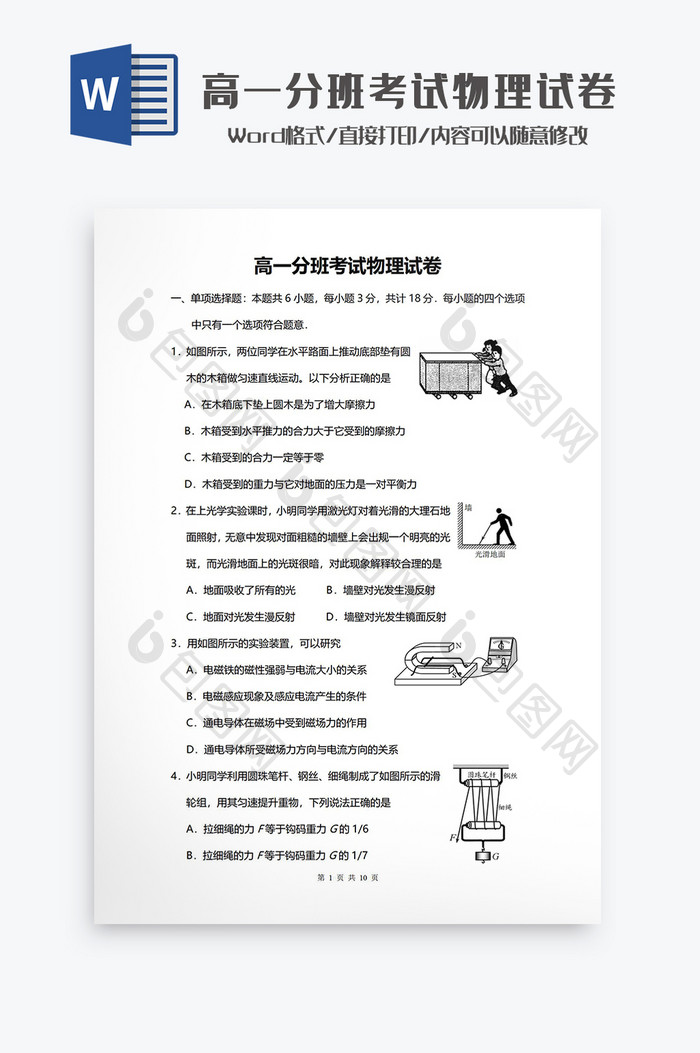 高一分班考试物理试卷Word模板