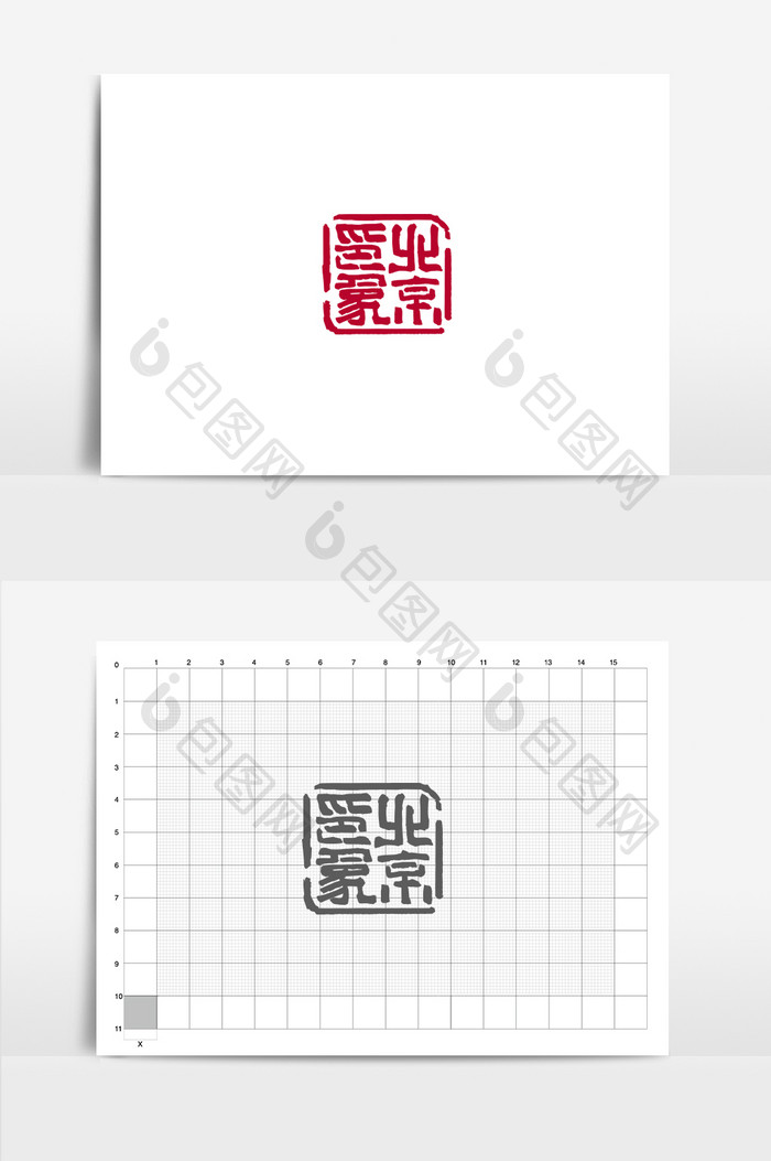 北京印象旅游城市篆刻印章书法logo