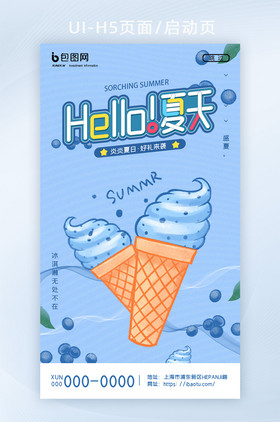 蓝色简约蓝莓冰淇淋你好夏天H5页面