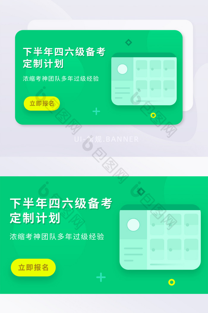 绿色英语四六级备考计划banner图片图片