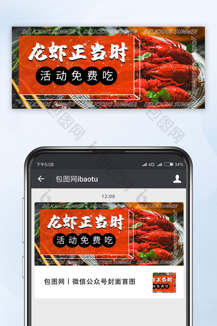 美食龙虾正当时活动免费吃公众号首图图片图片