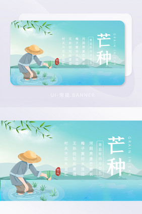 清新简约芒种节气banner