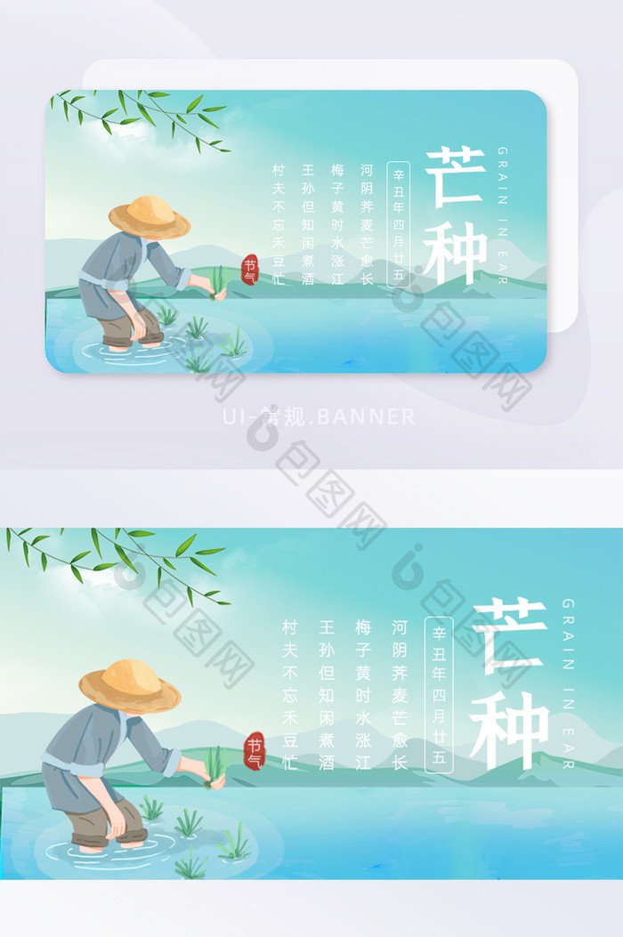 清新简约芒种节气banner