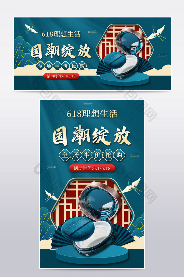 电商蓝色简约中国风国潮美妆护肤品促销海报