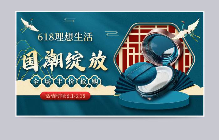 电商蓝色简约中国风国潮美妆护肤品促销海报