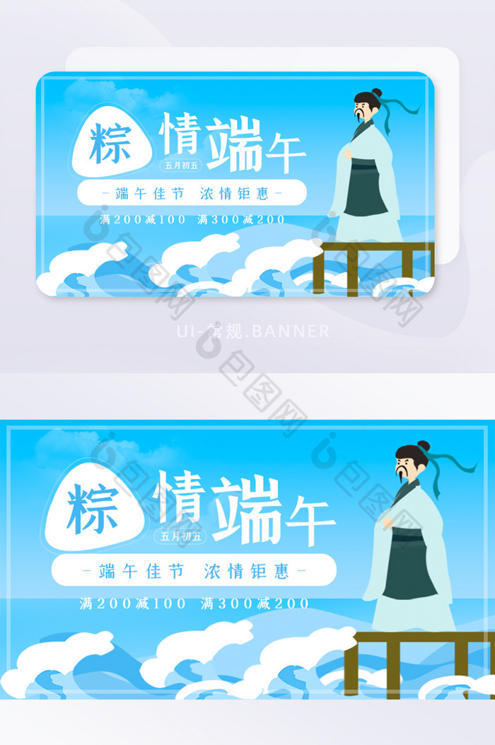 蓝色清新简约端午节banner