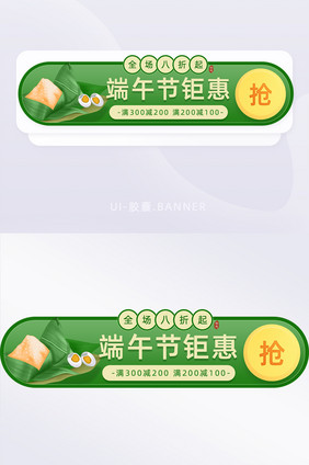 绿色简约大气端午节促销胶囊banner