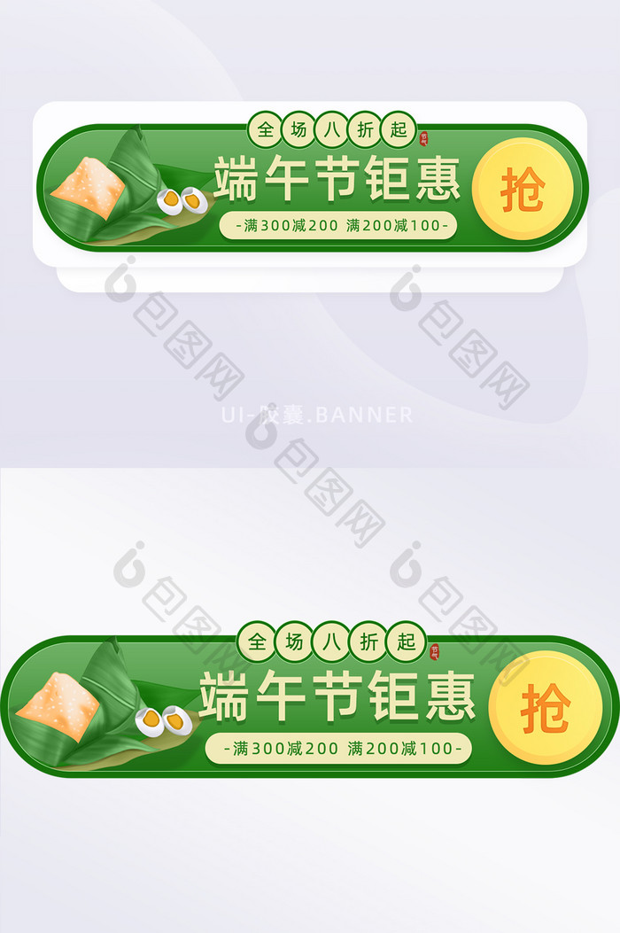 绿色简约大气端午节促销胶囊banner