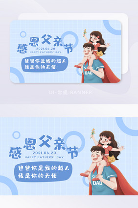 父亲节公众号首图banner