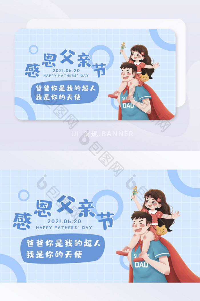 父亲节公众号首图banner