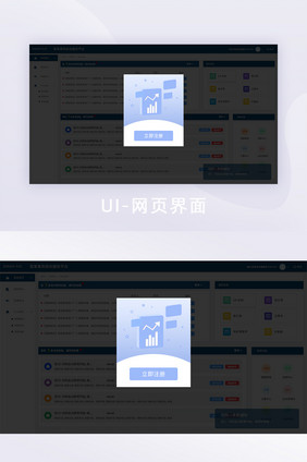 金融财务类报表网页弹窗立即注册弹窗