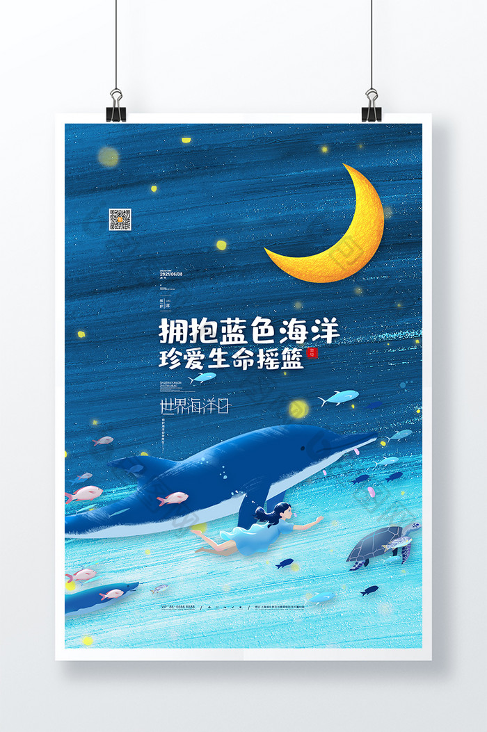 油画海洋世界海洋日海报海洋日宣传海报