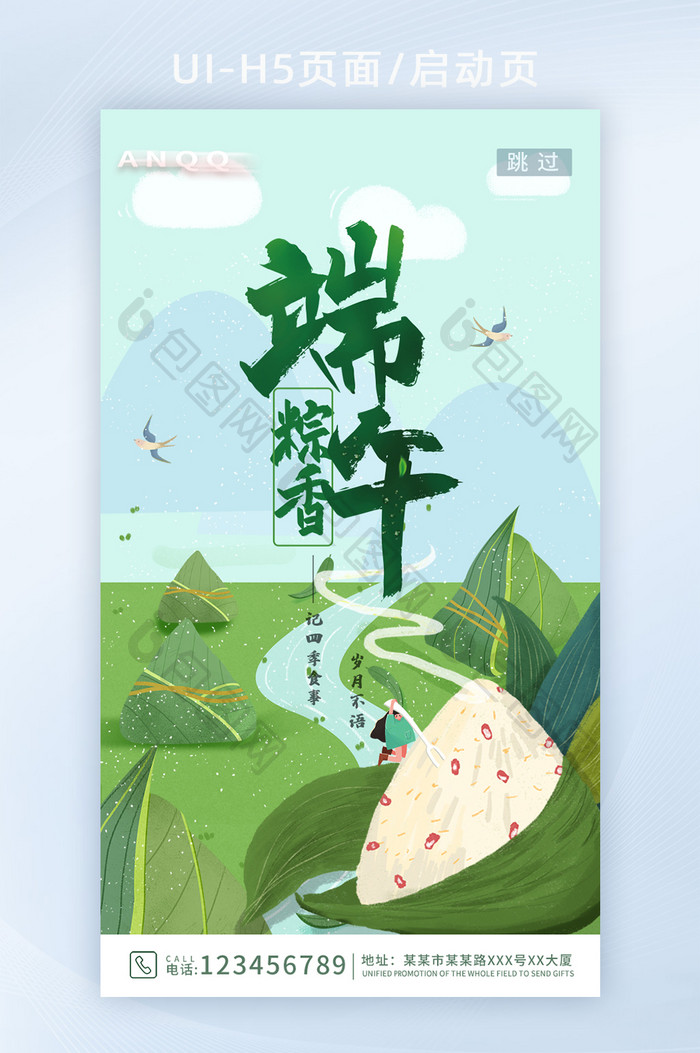 绿色中国风山水粽香端午节日宣传页