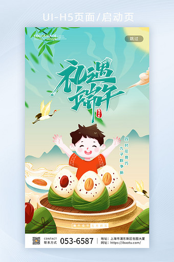 绿色中国风礼遇端午节日UI页面图片