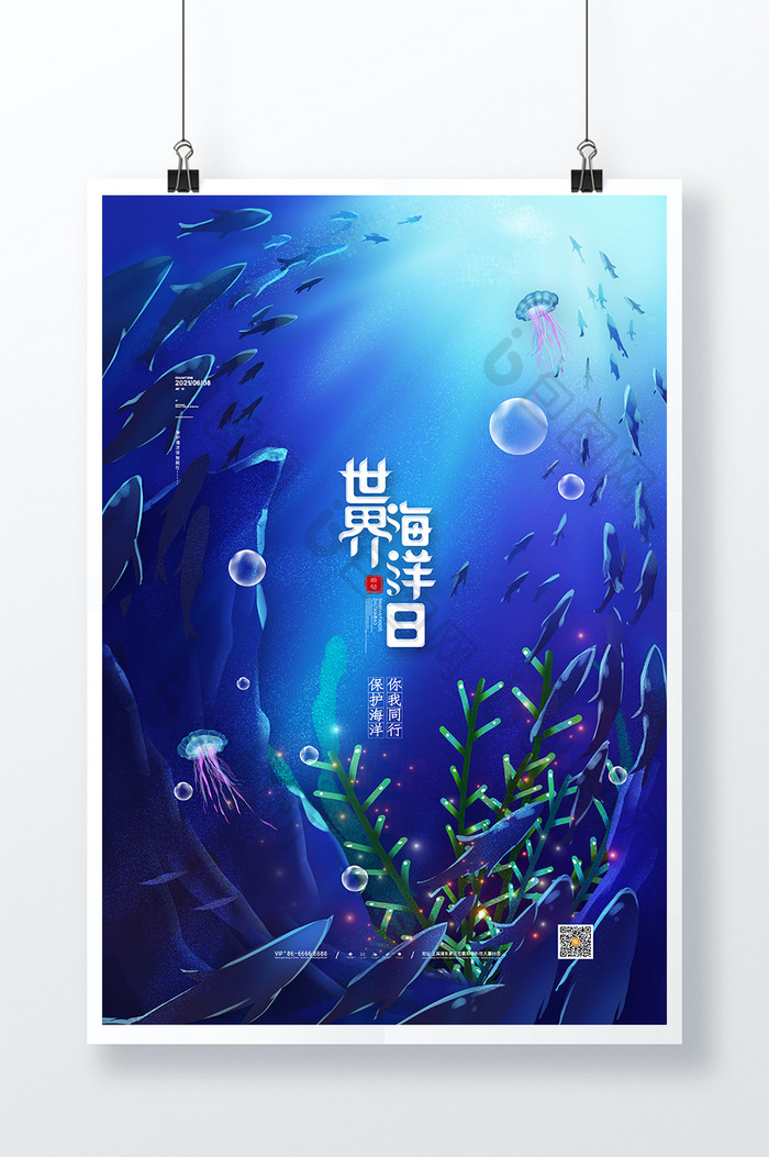 简约大气保护海洋公益海报世界海洋日海报