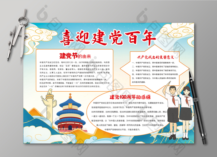 喜迎建党百年小报