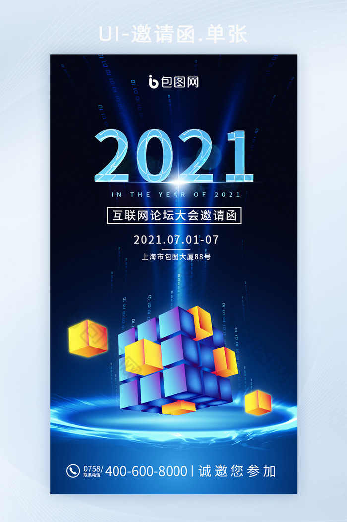 深蓝色光效魔方2021商务邀请函图片图片