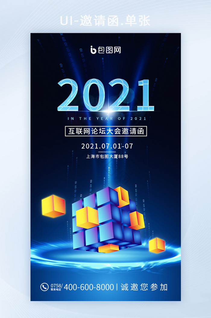 深蓝色光效魔方2021商务邀请函图片