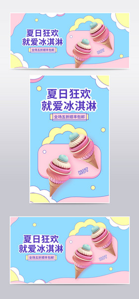 简笔画夏日促销零食冰淇淋海报