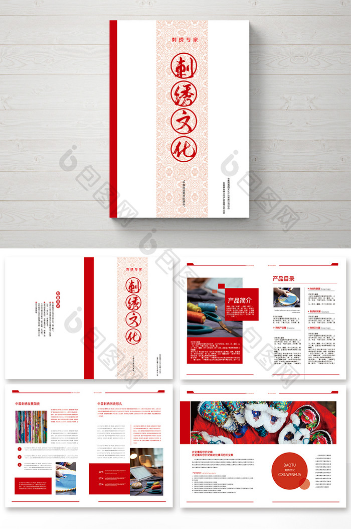 红色高端刺绣文化宣传手册