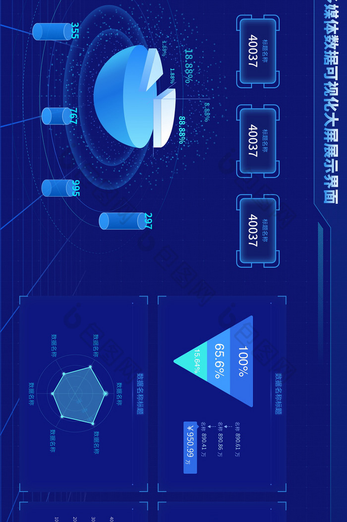 蓝色科技大屏大数据可视化UI网页界面