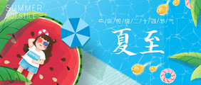 简约创意西瓜平面小女孩夏至公众号首图