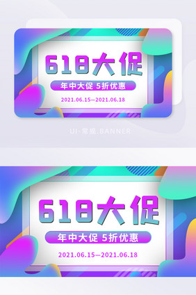 618营销促销活动banner