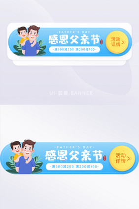 蓝色简约感恩父亲节活动胶囊banner