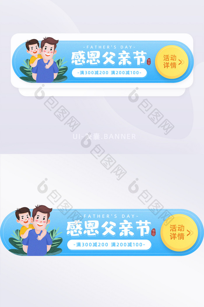 蓝色简约感恩父亲节活动胶囊banner