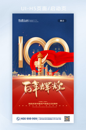 大气党建100周年UI启动页