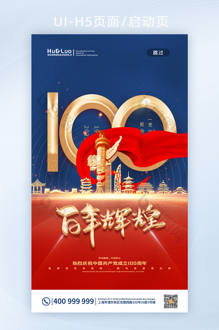 大气党建100周年UI启动页