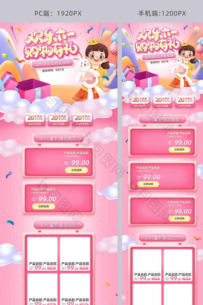 粉色卡通风格61儿童节电商首页模板