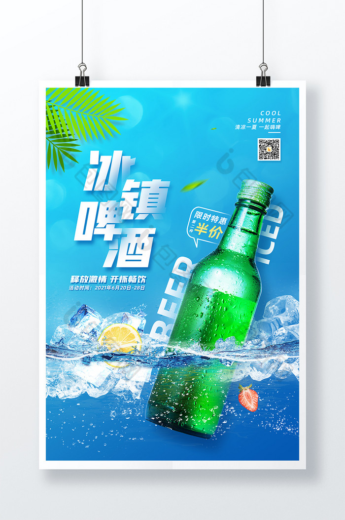 清爽冰镇啤酒图片图片