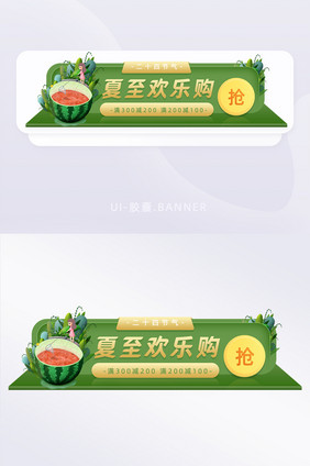 绿色大气夏至欢乐购胶囊banner