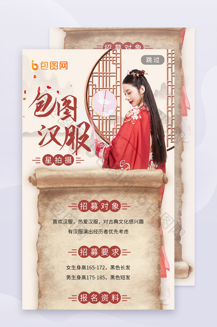 中国风古典汉服美女电商海报h5长图