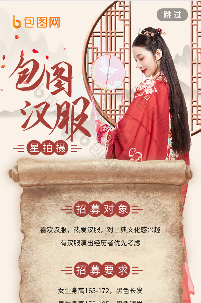 中国风古典汉服美女电商海报h5长图