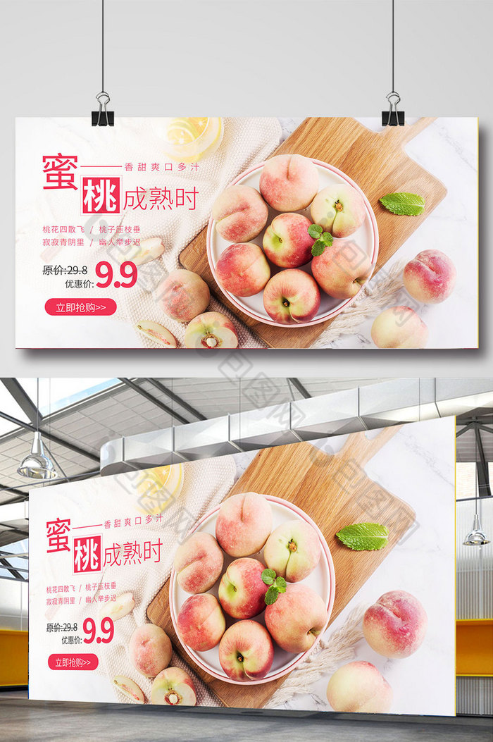 水蜜桃新鲜超市促销打折图片图片