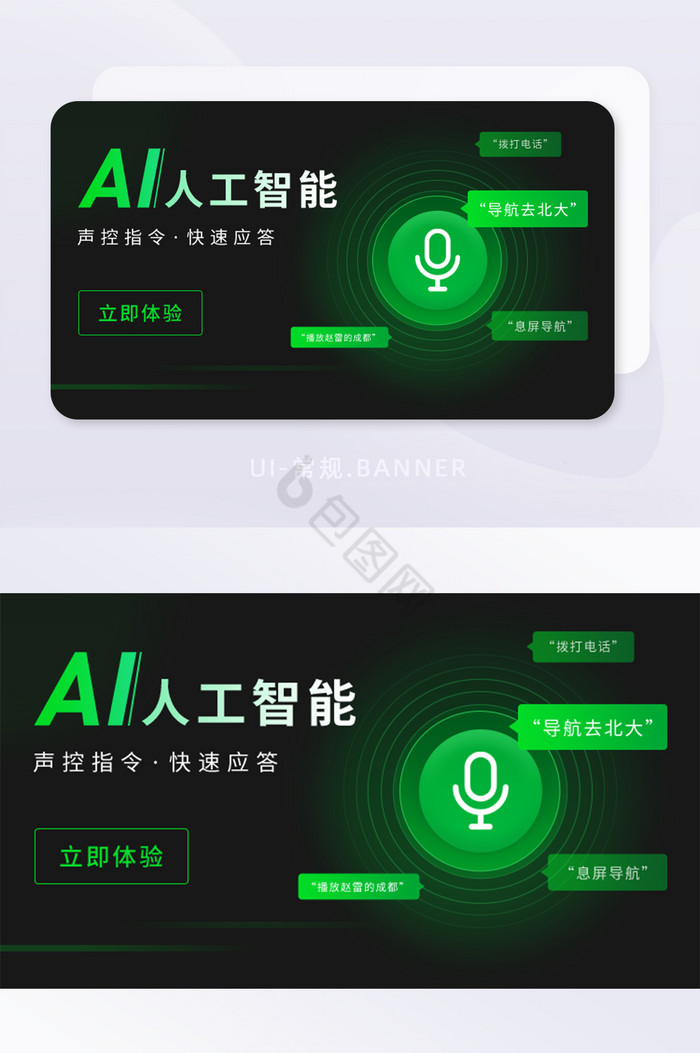 绿色ai人工智能科技banner